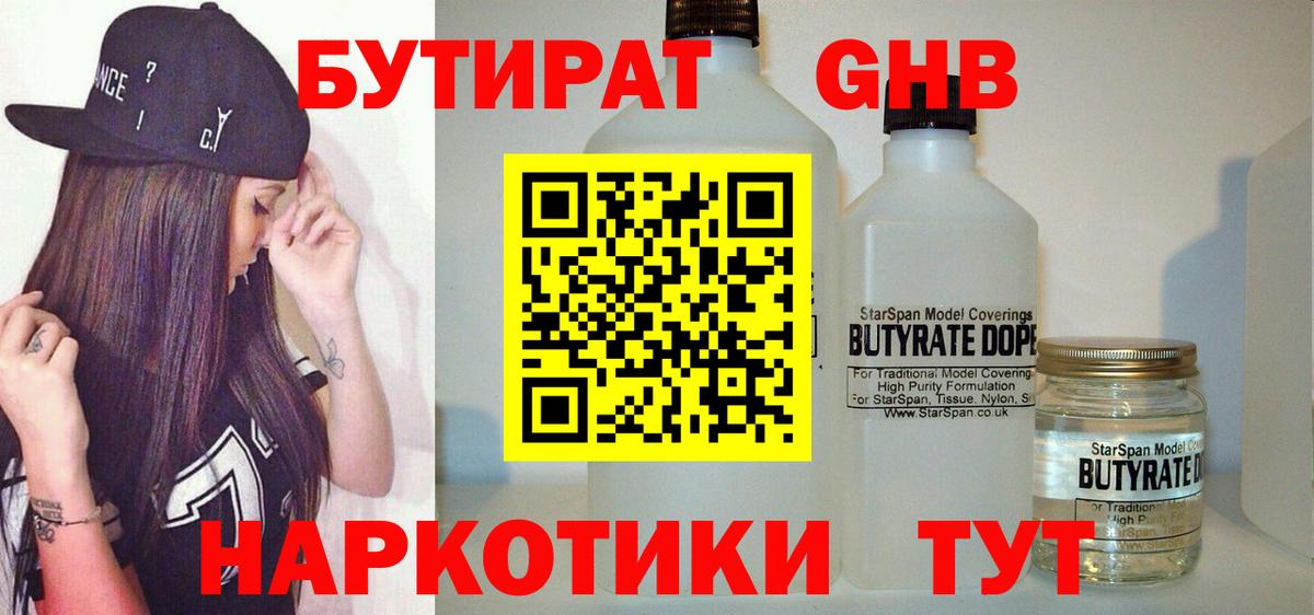 Бутират 1.4BDO Люберцы
