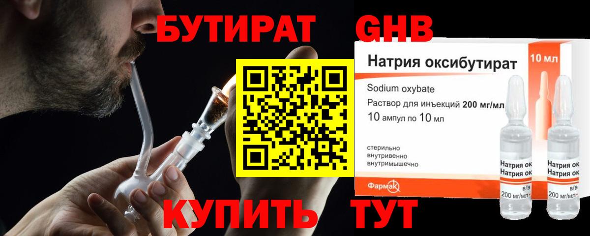 Бутират бутандиол  Вход с VPN  Люберцы 