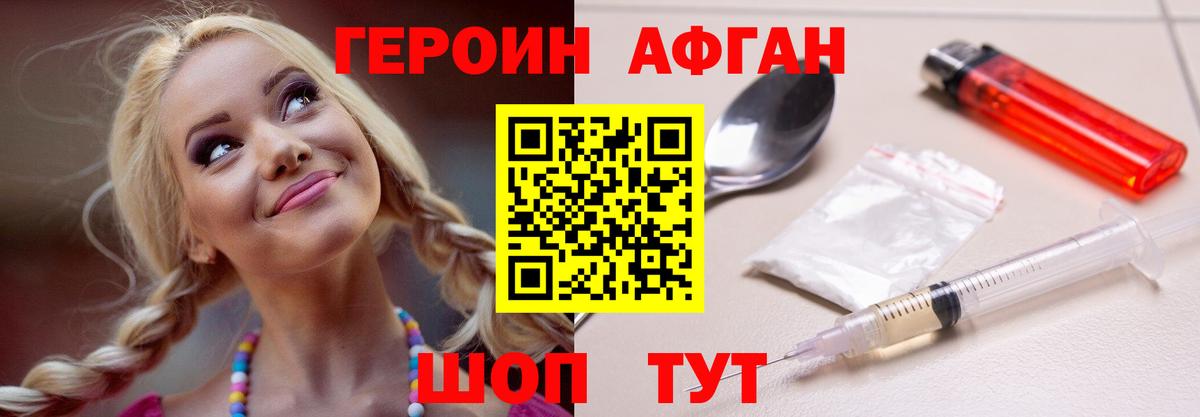 ГЕРОИН Heroin Люберцы