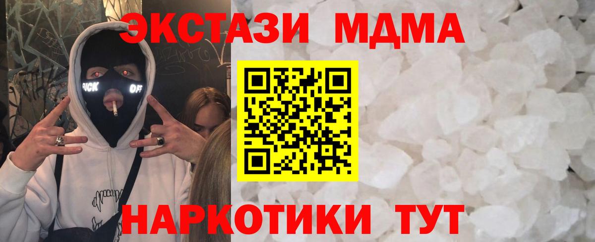 МДМА кристаллы Люберцы