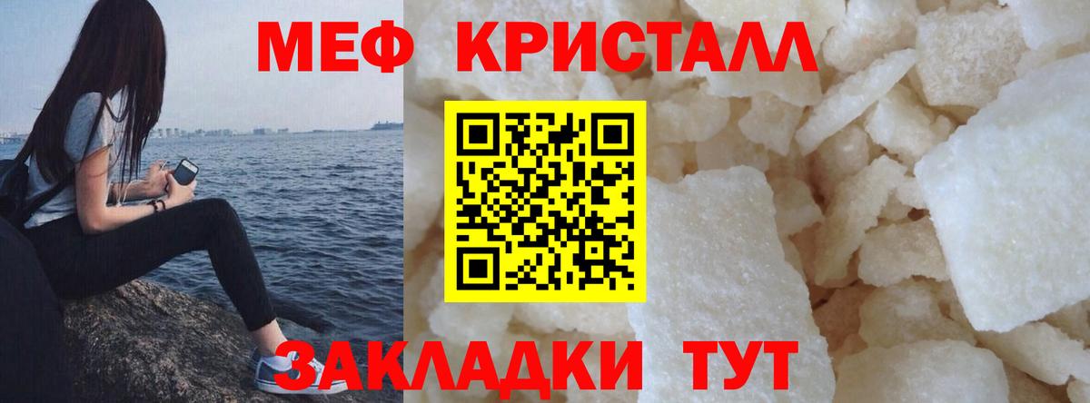 Мефедрон  Мефедрон кристаллы  Вход с VPN  МЕФ мука  Люберцы 