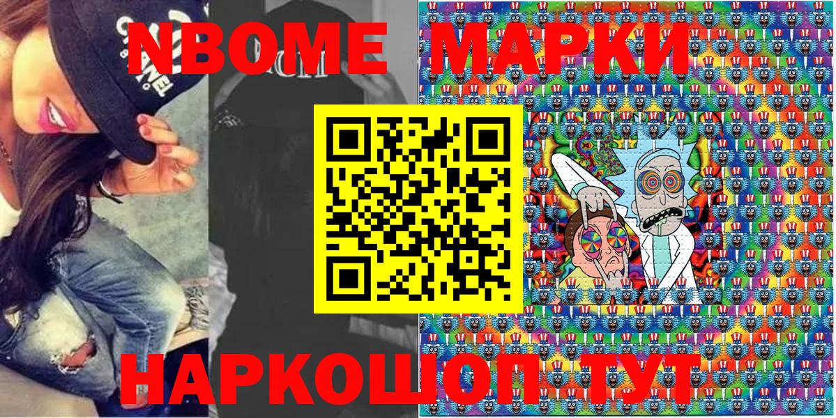 Марки NBOMe 1500мкг  Вход с VPN  Люберцы 